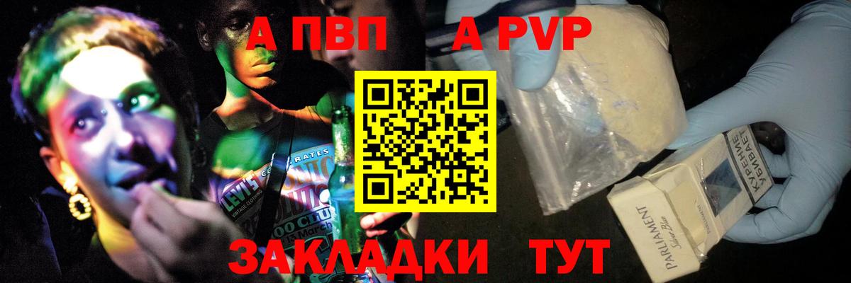 APVP VHQ  Вход с VPN  A PVP Соль  Алушта  A PVP  Alpha-PVP кристаллы 