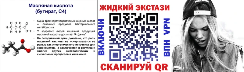 Бутират 99%  купить наркотик  Алушта 