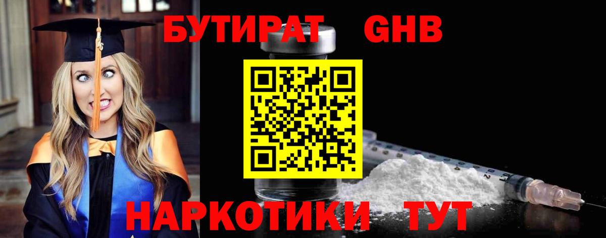 БУТИРАТ 99% Алушта