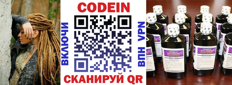 Codein Purple Drank  цены   Алушта 