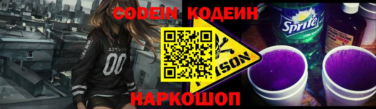 Алушта  Кодеин напиток Lean (лин)  Вход с VPN  Кодеиновый сироп Lean напиток Lean (лин) 