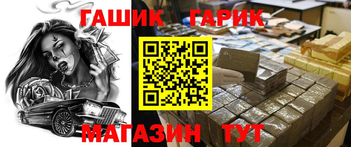 ГАШ гарик  дарнет шоп  Алушта  Вход с VPN  Гашиш Cannabis  Гашиш 