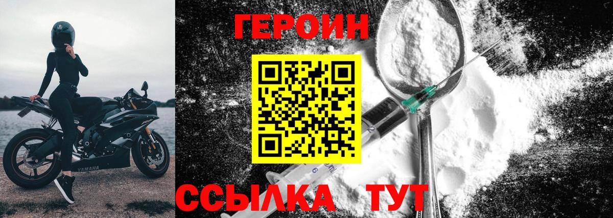 ГЕРОИН белый Алушта