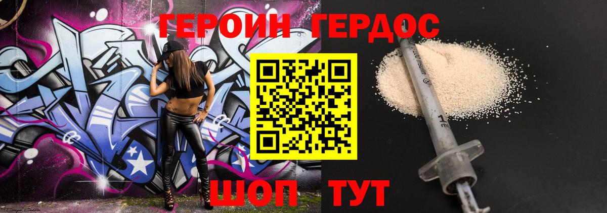 ГЕРОИН  Вход с VPN  Алушта  Героин гречка 