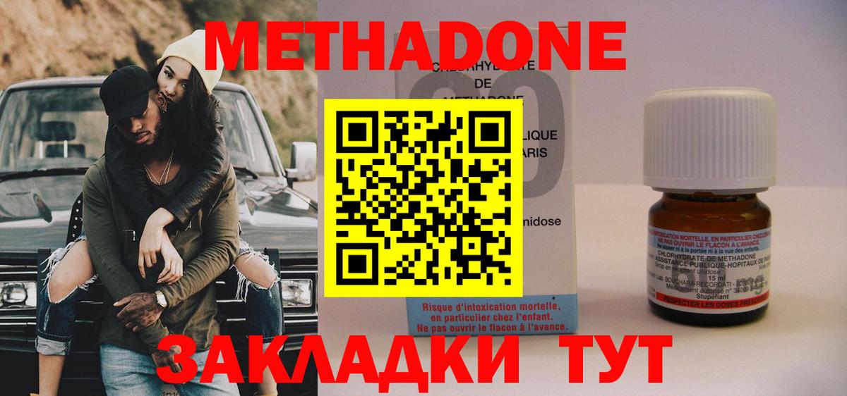 МЕТАДОН methadone  МЕТАДОН methadone    ссылки  Алушта  Вход с VPN 