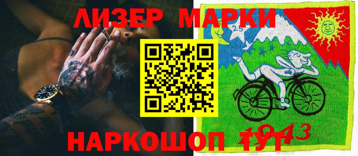 Марки NBOMe 1500мкг Алушта