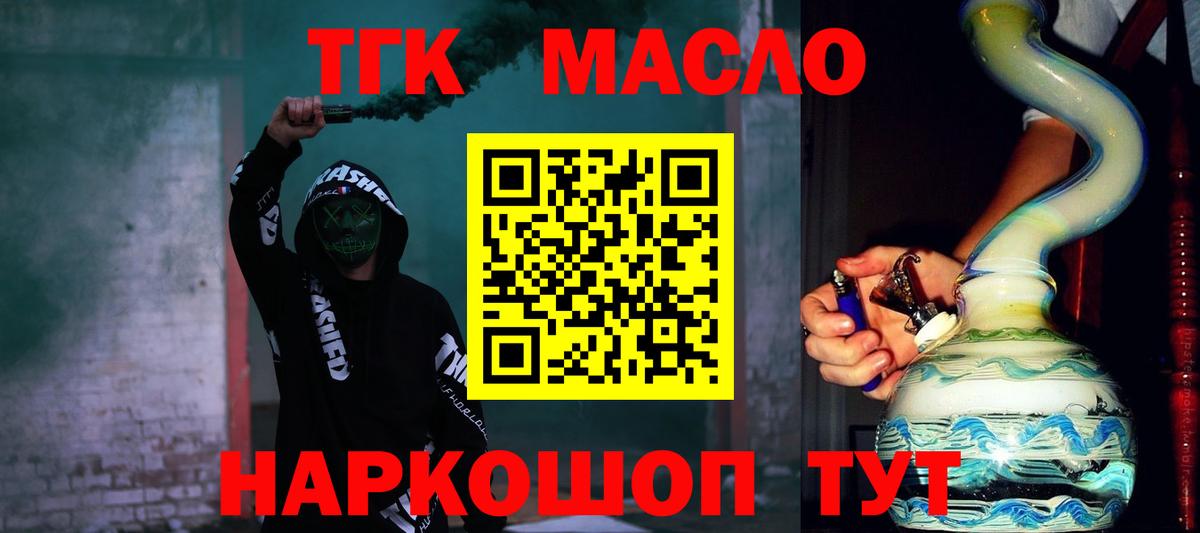 ТГК THC oil  закладка  Алушта  Вход с VPN 